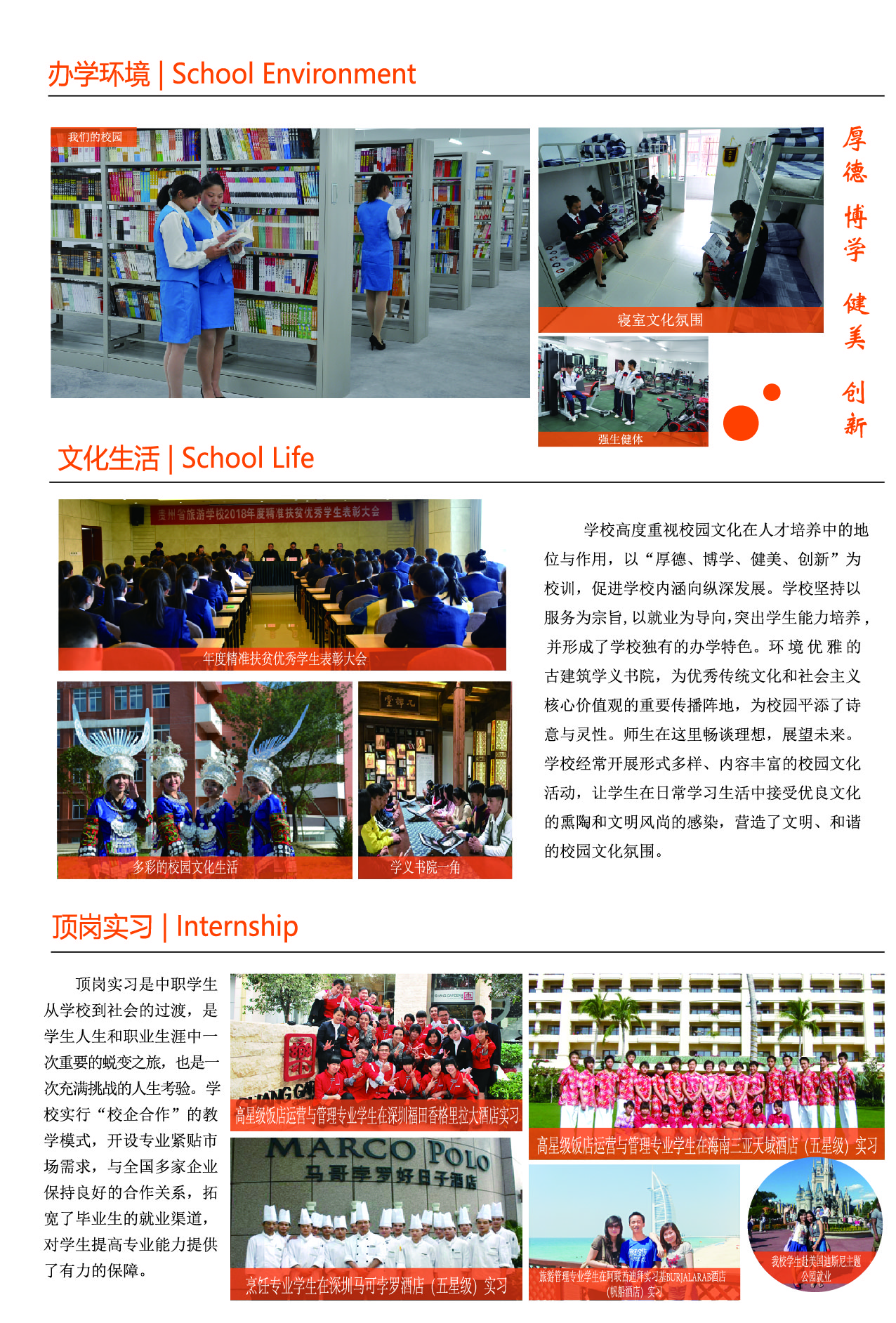 貴州省旅游學(xué)校2020招生簡章