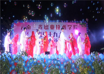 云南三鑫職業(yè)技術(shù)學(xué)校2020年五年制大專錄取查詢