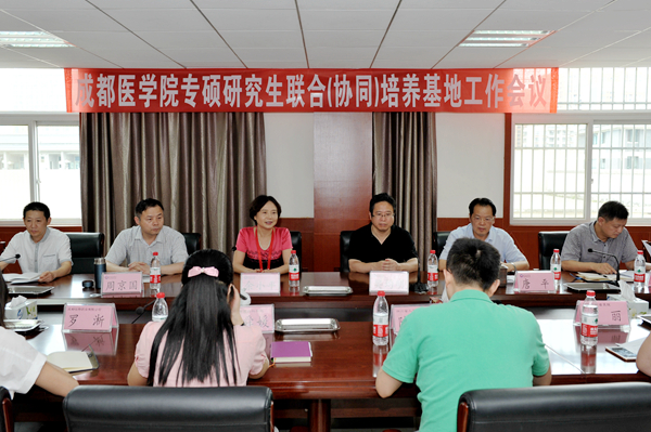 成醫(yī)舉辦首次專碩研究生聯(lián)合（協(xié)同）培養(yǎng)基地工作會議