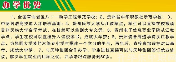 從江縣職業(yè)技術(shù)學(xué)校