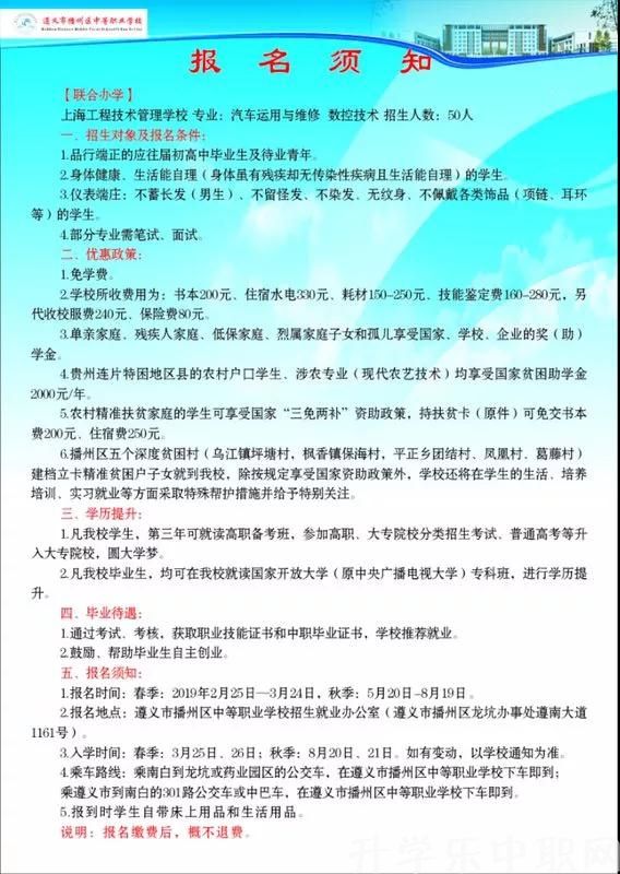 遵義市播州區(qū)中等職業(yè)學(xué)校
