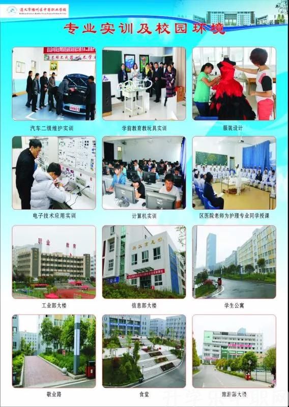 遵義市播州區(qū)中等職業(yè)學(xué)校
