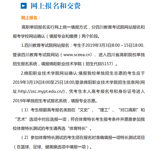 2020年綿陽(yáng)職業(yè)技術(shù)學(xué)院?jiǎn)握袌?bào)名時(shí)間是2020年3月3日-15日