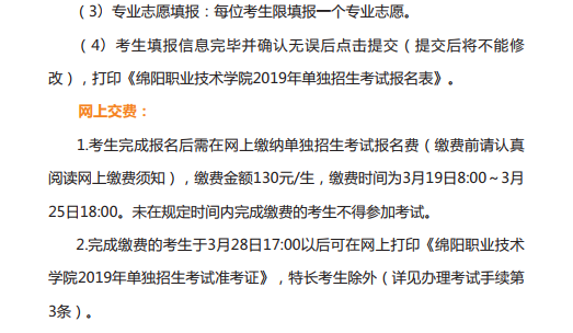  2020年綿陽(yáng)職業(yè)技術(shù)學(xué)院?jiǎn)握袌?bào)名時(shí)間是2020年3月3日-15日