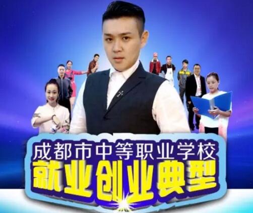 就業(yè)創(chuàng)業(yè)典型——成都市現(xiàn)代職業(yè)技術(shù)學(xué)校 鐘凱