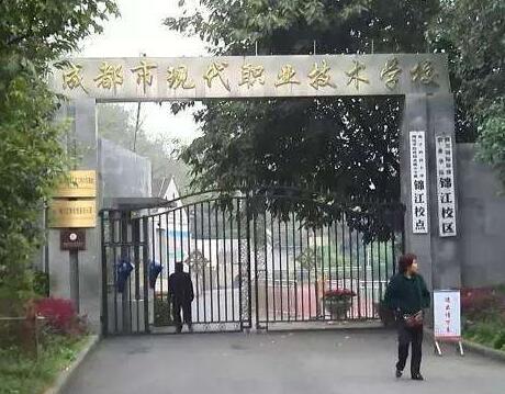 成都市現(xiàn)代職業(yè)技術(shù)學(xué)校招生簡(jiǎn)介