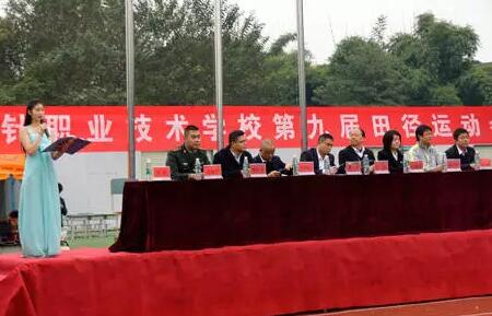 成都指南針職業(yè)技術(shù)學(xué)校隆重舉辦第九屆田徑運(yùn)動會開幕式
