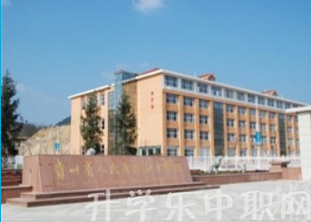 貴州衛(wèi)校