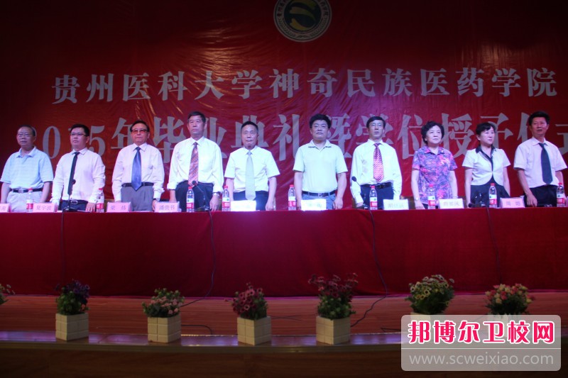 貴陽醫(yī)學院神奇民族醫(yī)藥學院2020年網(wǎng)站網(wǎng)址
