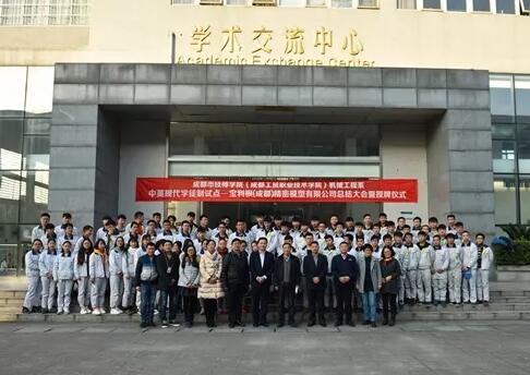 成都市技師學(xué)院通過引企駐校，培養(yǎng)“大國(guó)工匠”