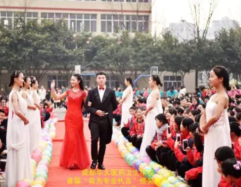成都華大醫(yī)藥衛(wèi)生學校首屆“我為專業(yè)代言”頒獎典禮