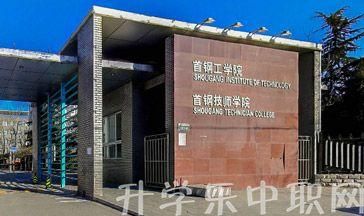 貴州首鋼水鋼技師學(xué)院