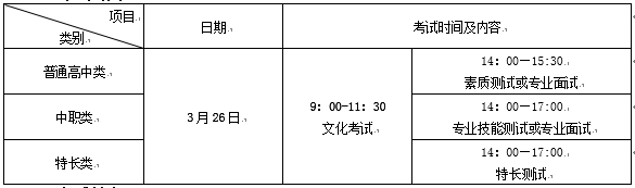 單招考試時(shí)間
