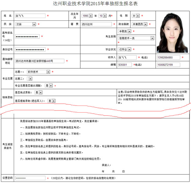  2020年達州職業(yè)技術學院單獨招生網(wǎng)上報名入口