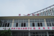 第一教學樓