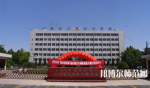 石家莊2020年比較好的幼師學(xué)校大專學(xué)校
