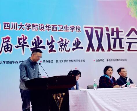 厲害了！四川華西衛(wèi)生學(xué)校(華西衛(wèi)校)雙選會825人被搶光
