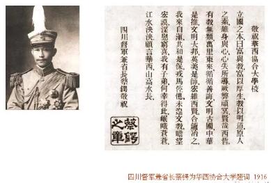 川大故事之百年華西衛(wèi)校|四川華西衛(wèi)生學(xué)校發(fā)展史