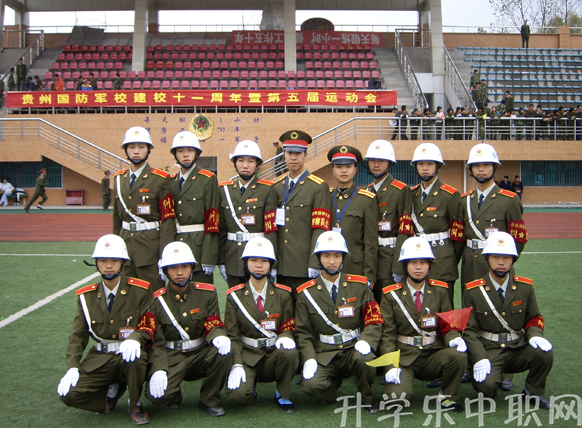 貴州國防軍事職業(yè)學校