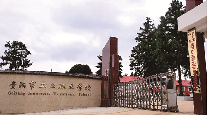 2020年貴陽市工業(yè)職業(yè)學(xué)校招生專業(yè)計劃人數(shù)