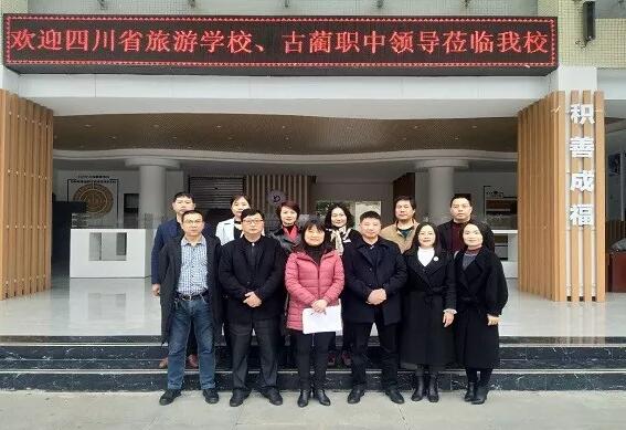 四川省旅游學校、古藺縣職業(yè)高中領導蒞臨我校(大邑縣職業(yè)高級中學)考察交流