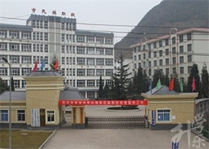 六盤水市民族職業(yè)技術(shù)學(xué)校