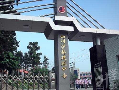 四川省瀘縣建筑職業(yè)中專學(xué)校