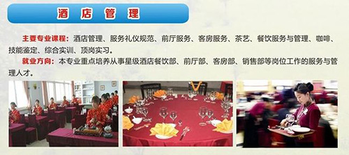重慶工貿(mào)技師學(xué)院酒店管理