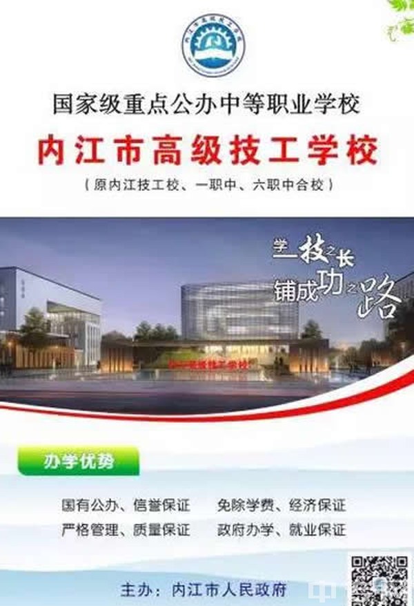內(nèi)江市高級技工學(xué)校辦學(xué)優(yōu)勢