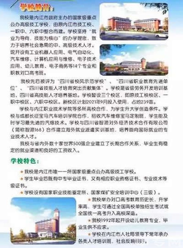 內(nèi)江市高級技工學(xué)校學(xué)校簡介