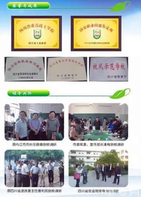 內(nèi)江市高級技工學(xué)校榮譽