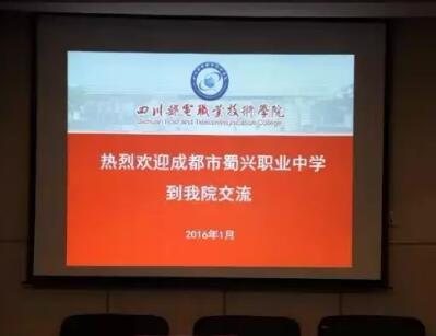 成都市蜀興職業(yè)中學(xué)