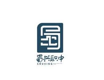 成都市蜀興職業(yè)中學(xué)圖片