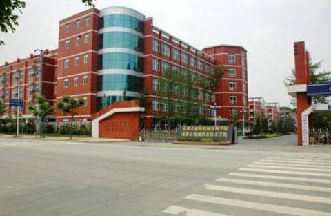 雙流區(qū)有什么好的職業(yè)學校