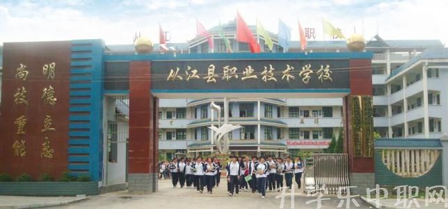 從江縣職業(yè)技術(shù)學(xué)校