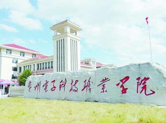2020年貴州電子科技職業(yè)學(xué)院招生專業(yè)計劃人數(shù)