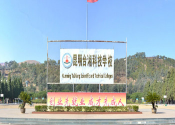 2020年昆明市臺(tái)湘科技學(xué)校五年制大專招生簡章