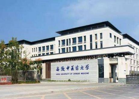 安徽中醫(yī)藥大學(xué)2020年有哪些專業(yè)