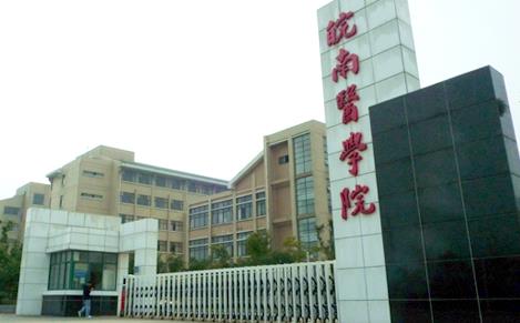皖南醫(yī)學(xué)院2020年有哪些專業(yè)