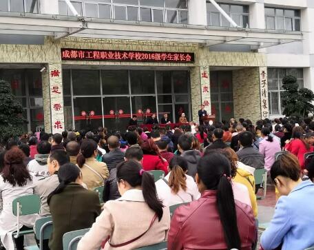 成都市工程職業(yè)技術(shù)學(xué)校