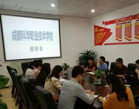 成都科華職業(yè)技術(shù)學(xué)校圖片