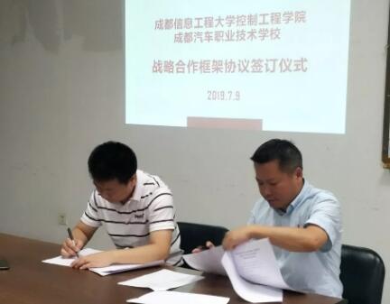 成都汽車職校與成信控制工程學(xué)院簽訂中高本合作協(xié)議