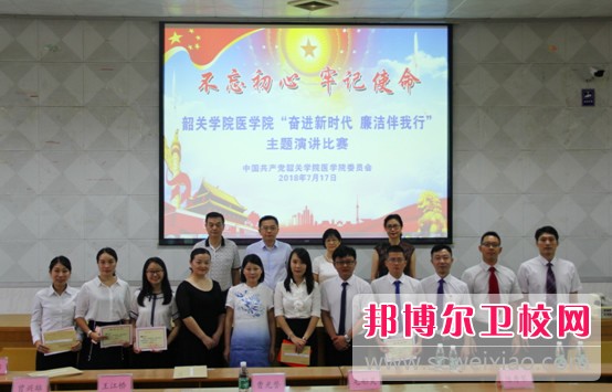 韶關(guān)學(xué)院醫(yī)學(xué)院2020年報(bào)名條件、招生對(duì)象
