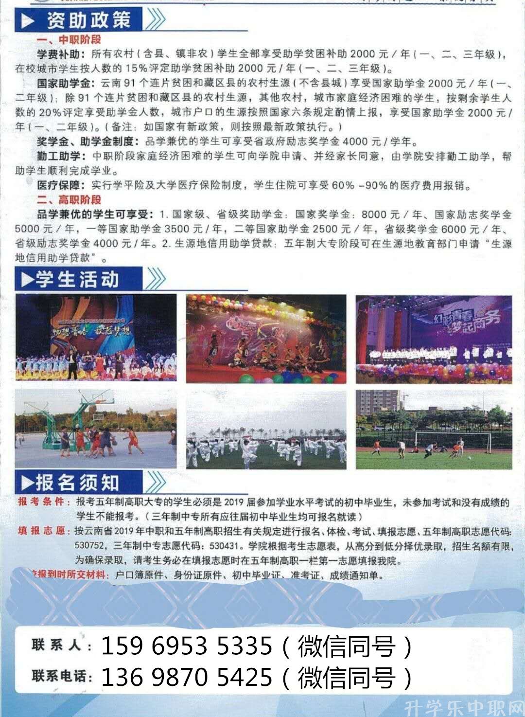 曲靖麒麟長興職業(yè)技術(shù)學(xué)校