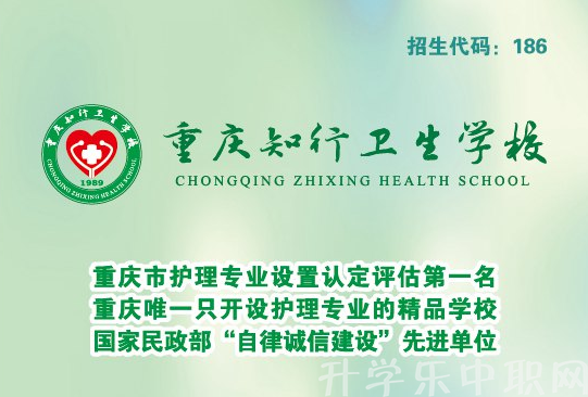 重慶醫(yī)藥衛(wèi)生學(xué)校