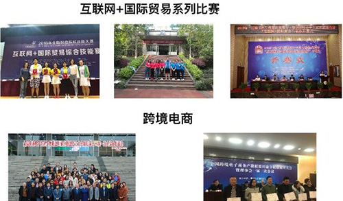 重慶財(cái)經(jīng)職業(yè)學(xué)院國(guó)際經(jīng)濟(jì)與貿(mào)易