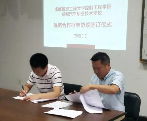 成都汽車職業(yè)技術(shù)學(xué)校與成信控制工程學(xué)院簽訂中高本合作協(xié)議
