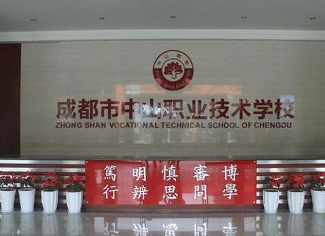 成都市中山職業(yè)技術(shù)學(xué)校鋼琴、聲樂、舞蹈教師招聘