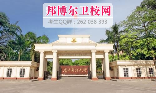 南方醫(yī)科大學(xué)什么專業(yè)好及有哪些專業(yè)