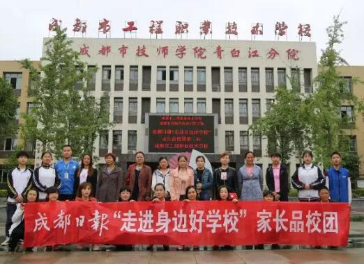 家長感受成都市工程職業(yè)技術(shù)學(xué)校教育的多元化